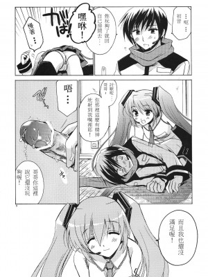 [老吳狗啃不負責漢化] (サンクリ38) [VISTA (オダワラハコネ)] 黒ミクがKAITO兄さんに性的な意味でやつあたりする本 (VOCALOID)_008