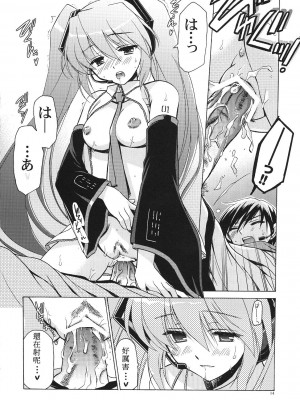 [老吳狗啃不負責漢化] (サンクリ38) [VISTA (オダワラハコネ)] 黒ミクがKAITO兄さんに性的な意味でやつあたりする本 (VOCALOID)_013