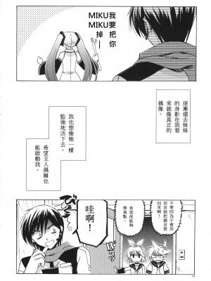 [老吳狗啃不負責漢化] (サンクリ38) [VISTA (オダワラハコネ)] 黒ミクがKAITO兄さんに性的な意味でやつあたりする本 (VOCALOID)_015