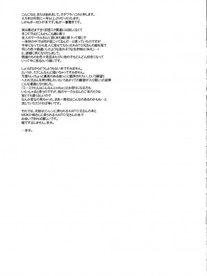 [老吳狗啃不負責漢化] (サンクリ38) [VISTA (オダワラハコネ)] 黒ミクがKAITO兄さんに性的な意味でやつあたりする本 (VOCALOID)_016