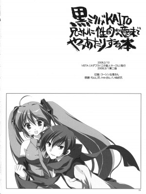 [老吳狗啃不負責漢化] (サンクリ38) [VISTA (オダワラハコネ)] 黒ミクがKAITO兄さんに性的な意味でやつあたりする本 (VOCALOID)_017