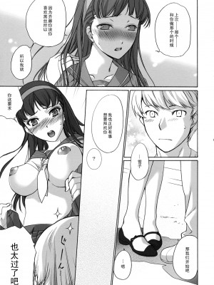 [黑条汉化] (C74) [インペリアルチキン (藤坂空樹)] アルカナホームラン (ペルソナ4)_06