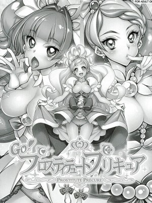 (C89) [かしわ屋 (ひよひよ)] プロスティテュートプリキュア (Go!プリンセスプリキュア)_02