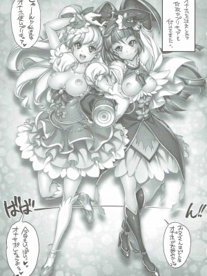 (C91) [かしわ屋 (ひよひよ)] オナホつかいプリキュア! (魔法つかいプリキュア!)_02