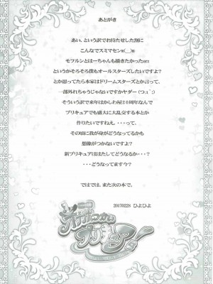 (C91) [かしわ屋 (ひよひよ)] オナホつかいプリキュア! (魔法つかいプリキュア!)_10