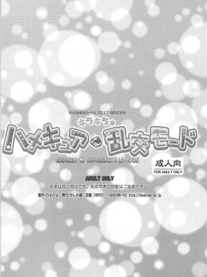 (C93) [かしわ屋 (ひよひよ)] キラキラ★ハメキュア乱交モード (キラキラ☆プリキュアアラモード)_13