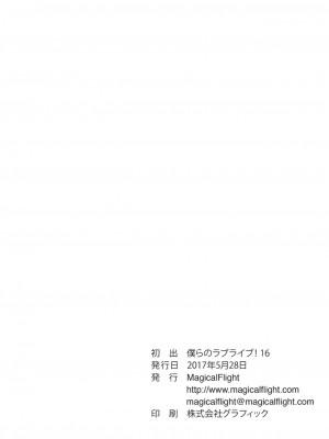 [MagicalFlight (十畳たたみ)] 穂乃果と援交しようよ (ラブライブ!) [DL版]_15