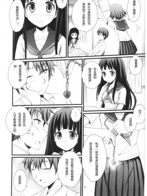 [TonyAngel104手残汉化] (C82) [マグダラ解放同盟 (月読さじん)] わたし催眠にかかります (氷菓)_05