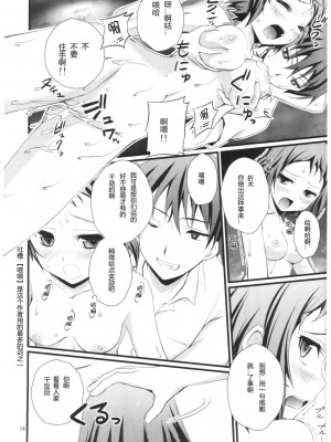 [TonyAngel104手残汉化] (C82) [マグダラ解放同盟 (月読さじん)] わたし催眠にかかります (氷菓)_13