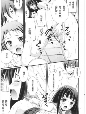 [TonyAngel104手残汉化] (C82) [マグダラ解放同盟 (月読さじん)] わたし催眠にかかります (氷菓)_16