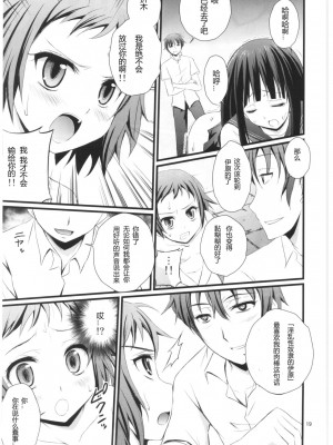 [TonyAngel104手残汉化] (C82) [マグダラ解放同盟 (月読さじん)] わたし催眠にかかります (氷菓)_18