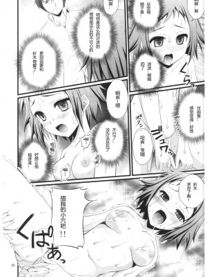 [TonyAngel104手残汉化] (C82) [マグダラ解放同盟 (月読さじん)] わたし催眠にかかります (氷菓)_19