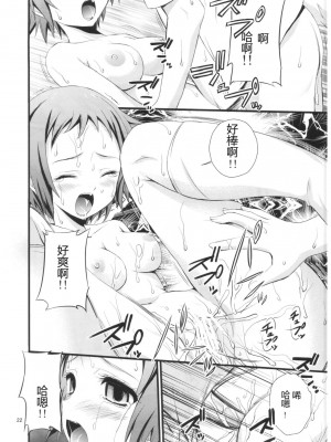 [TonyAngel104手残汉化] (C82) [マグダラ解放同盟 (月読さじん)] わたし催眠にかかります (氷菓)_21