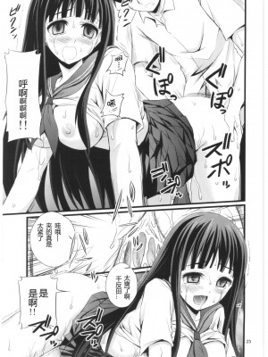[TonyAngel104手残汉化] (C82) [マグダラ解放同盟 (月読さじん)] わたし催眠にかかります (氷菓)_24