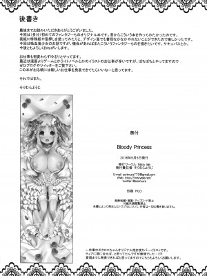 [星野願個人漢化] (コミティア116) [Misty Isle (そりむらようじ)] Bloody princess_21