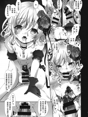 [星野願個人漢化] (コミティア116) [Misty Isle (そりむらようじ)] Bloody princess_16