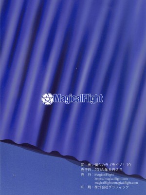 (僕らのラブライブ! 19) [MagicalFlight (十畳たたみ)] 穂乃果脱いじゃうよ♥ (ラブライブ!)_16