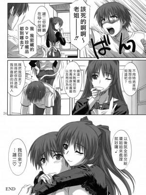 [悠月工房] (C68) [Caza Mayor (つつみあかり)] ToyHeart 2 (トゥハート2)_23