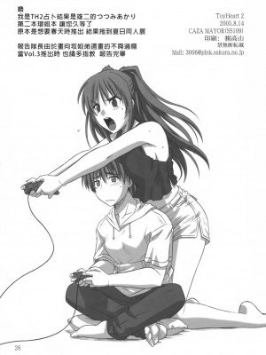 [悠月工房] (C68) [Caza Mayor (つつみあかり)] ToyHeart 2 (トゥハート2)_25