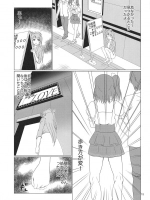 (C94) [MagicalFlight (十畳たたみ)] 引き裂くことり (ラブライブ！)_14