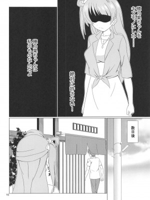 (C94) [MagicalFlight (十畳たたみ)] 引き裂くことり (ラブライブ！)_15