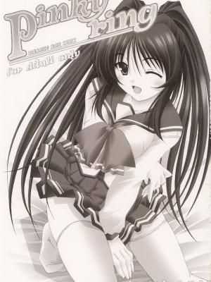 [微笑&miku汉化] (C68) [まひる亭 (泉まひる)] Pinky ring (トゥハート2)_pinrin_02