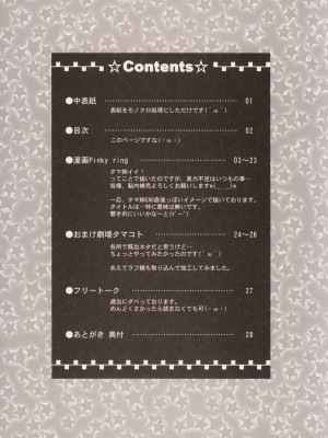 [微笑&miku汉化] (C68) [まひる亭 (泉まひる)] Pinky ring (トゥハート2)_pinrin_03