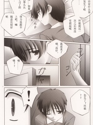 [微笑&miku汉化] (C68) [まひる亭 (泉まひる)] Pinky ring (トゥハート2)_pinrin_08