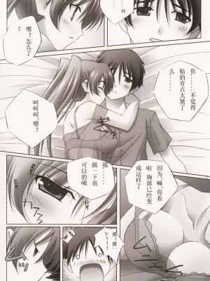 [微笑&miku汉化] (C68) [まひる亭 (泉まひる)] Pinky ring (トゥハート2)_pinrin_11