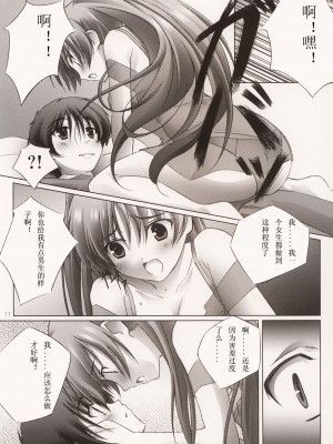 [微笑&miku汉化] (C68) [まひる亭 (泉まひる)] Pinky ring (トゥハート2)_pinrin_12