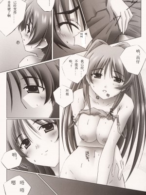 [微笑&miku汉化] (C68) [まひる亭 (泉まひる)] Pinky ring (トゥハート2)_pinrin_16