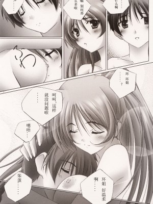 [微笑&miku汉化] (C68) [まひる亭 (泉まひる)] Pinky ring (トゥハート2)_pinrin_22