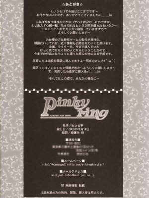 [微笑&miku汉化] (C68) [まひる亭 (泉まひる)] Pinky ring (トゥハート2)_pinrin_29