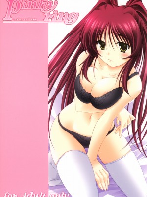 [微笑&miku汉化] (C68) [まひる亭 (泉まひる)] Pinky ring (トゥハート2)_pinrin_30