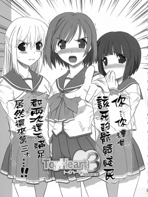 [悠月工房] (C69) [CAZA MAYOR (つつみあかり)] ToyHeart vol.3 (トゥハート2)_02