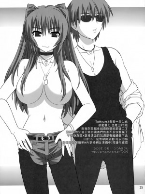 [悠月工房] (C69) [CAZA MAYOR (つつみあかり)] ToyHeart vol.3 (トゥハート2)_24