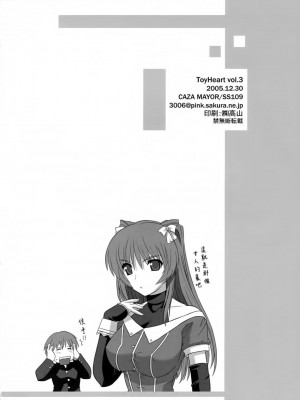 [悠月工房] (C69) [CAZA MAYOR (つつみあかり)] ToyHeart vol.3 (トゥハート2)_25