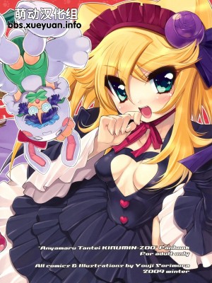[萌动汉化组] (C77) [Misty Isle (そりむらようじ)] どーぶつみたいに恋したい！ (あにゃまる探偵 キルミンずぅ)_37