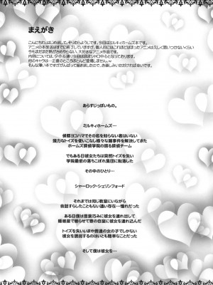 [萌舞の里组汉化] (COMIC1☆5) [Misty Isle (そりむらようじ)] 僕のシャーロック・シェリンフォード (探偵オペラミルキィホームズ)_03