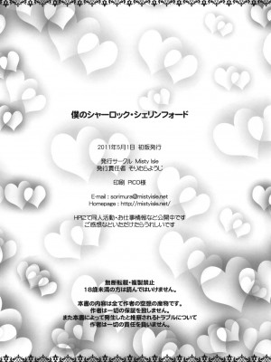 [萌舞の里组汉化] (COMIC1☆5) [Misty Isle (そりむらようじ)] 僕のシャーロック・シェリンフォード (探偵オペラミルキィホームズ)_25