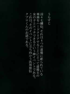 (C93) [だいなそ～ハウス (かいぢう)] 道場破りマラ・ネクタリス (beatmania IIDX)_03