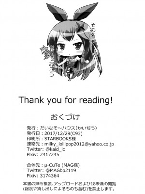 (C93) [だいなそ～ハウス (かいぢう)] 道場破りマラ・ネクタリス (beatmania IIDX)_21