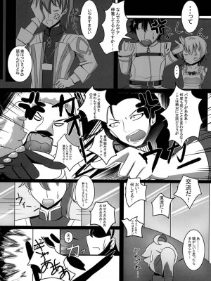 (C94) [だいなそ～ハウス (かいぢう)] カルデア電力危機 (Fate／Grand Order)_06