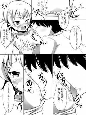 (C94) [だいなそ～ハウス (かいぢう)] カルデア電力危機 (Fate／Grand Order)_09