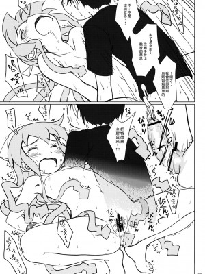[萌姬天堂] (C79) [超平板小娘電視台 (ほっけうるふ)] 日本陥落2010 (侵略! イカ娘)_22