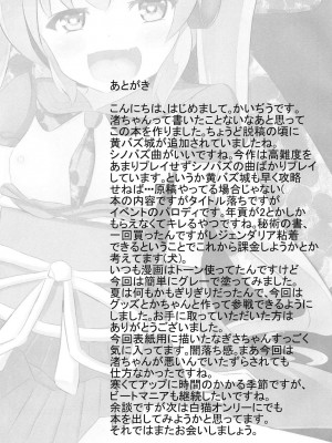 (C91) [だいなそ～ハウス (かいぢう)] 欲情シノバズ伝 (beatmania IIDX)_18