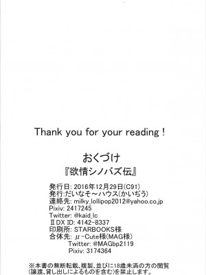 (C91) [だいなそ～ハウス (かいぢう)] 欲情シノバズ伝 (beatmania IIDX)_21