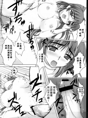 [漢化好沒] (サンクリ45) [TKSpower (絶巨主)] 環的誘惑 (トゥハート2)_17