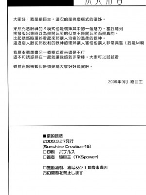 [漢化好沒] (サンクリ45) [TKSpower (絶巨主)] 環的誘惑 (トゥハート2)_22