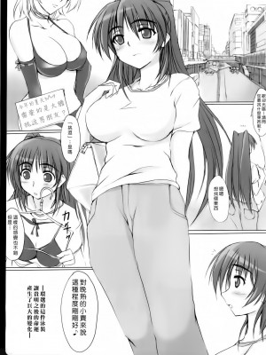 [漢化好沒] (サンクリ45) [TKSpower (絶巨主)] 環的誘惑 (トゥハート2)_23